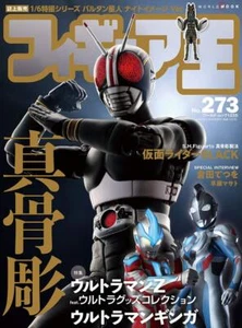Figure King No. 273 (World Mook No. 1235) / From Japan Hobby - Foto 1 di 1