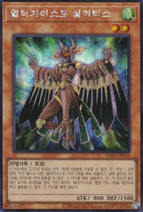 [AC03-KR054] Secreto Raro "Altergeist Silquitous" Coreano - Imagen 1 de 1