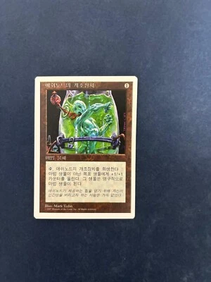 MTG KOREAN 5TH EDITION ASHNOD'S TRANSMOGRANT NM MAGIC THE GATHERING COMMON CARD - Image 1 of 4