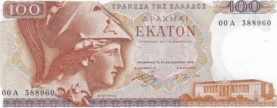 GREECE 100 DRACHMAI BANKNOTE 1978 REPLACEMENT UNC  x 2 Consecutive + Gift! RG1 - Image 1 of 4