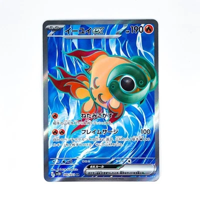 Chi-Yu ex SR 085/071 SV2D Clay Burst - Pokemon Card Japanese Scarlet & Violet NM - Image 1 of 4