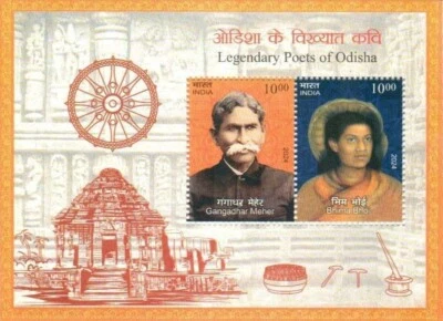 India 2024 Legendary Poets of Odisha Sun Temple Miniature sheet MNH - Image 1 of 3