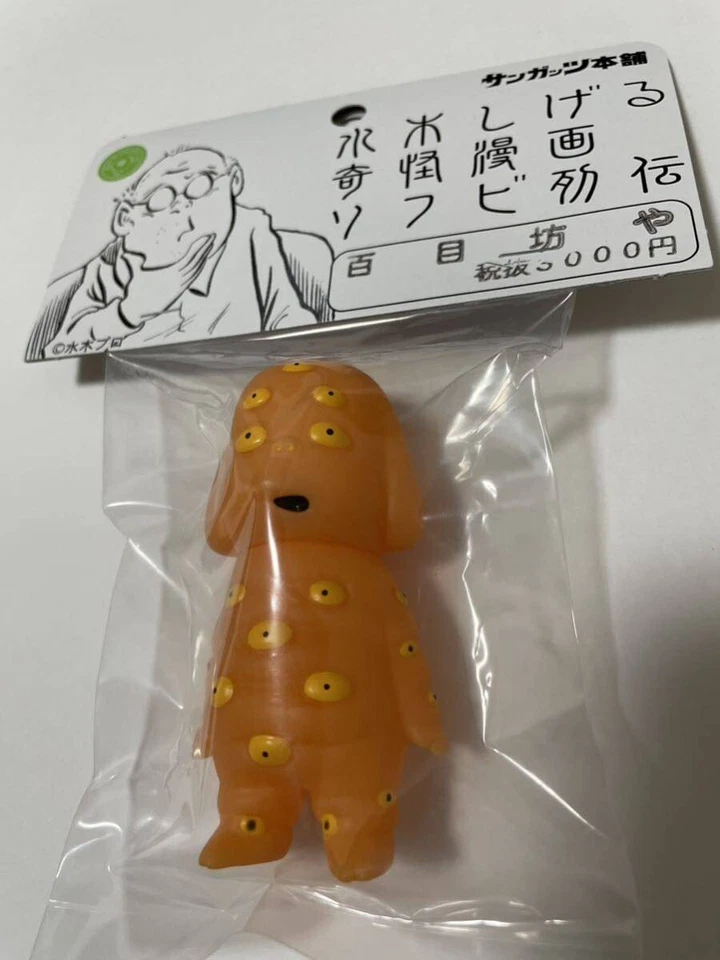 Sofubi sunguts Hyakume Bōya Yokai Gegege no Kitaro Figure Shigeru Mizuki F/S - Image 1 of 1