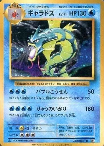Gyarados 032/087 1st Edition CP6 Evolutions - Japanese Pokemon Card - 2016 - Image 1 of 1