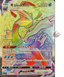 Tarjeta de Pokémon s11 117/100 Kyurem VMAX HR Escudo de Espada Perdido - Imagen 1 de 2