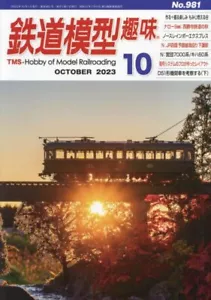 Kigei Publishing Hobby of Model Railroading 2023 No.981 (Hobby Magazine) NEW - Picture 1 of 1