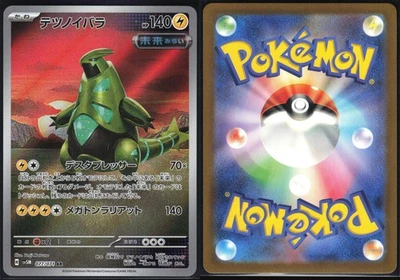 IRON THORNS 077/071 SV5M CYBER JUDGE POKEMON JAPANESE ART RARE NM - Image 1 of 4