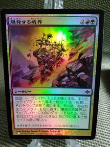 Conflux Foil Explosive Boundary Japanese MTG Card Single Collectible Used - Picture 1 of 9