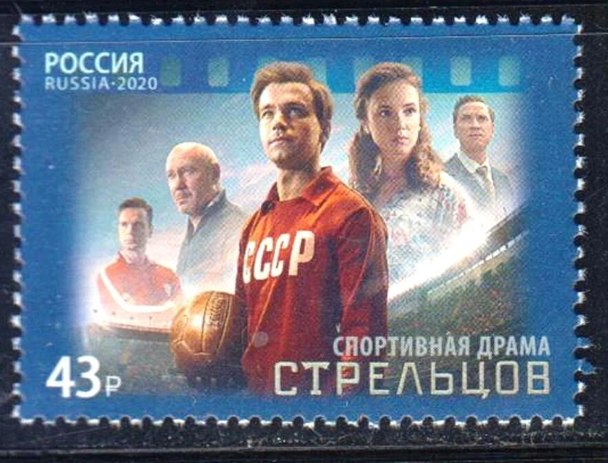 Russia 2020 Mi.#2922 E.Streltsov Soccer Player Movie 1 stamp - Image 1 of 1