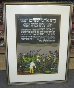 Judaica jüdisches Poster Druck Exodus Passah Gebet aus Ägypten 13"x18" gerahmt - Bild 1 von 6