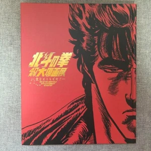 Fist of the North Star 40th Exhibition Catalog Art Book Limited Edition Official - Bild 1 von 2