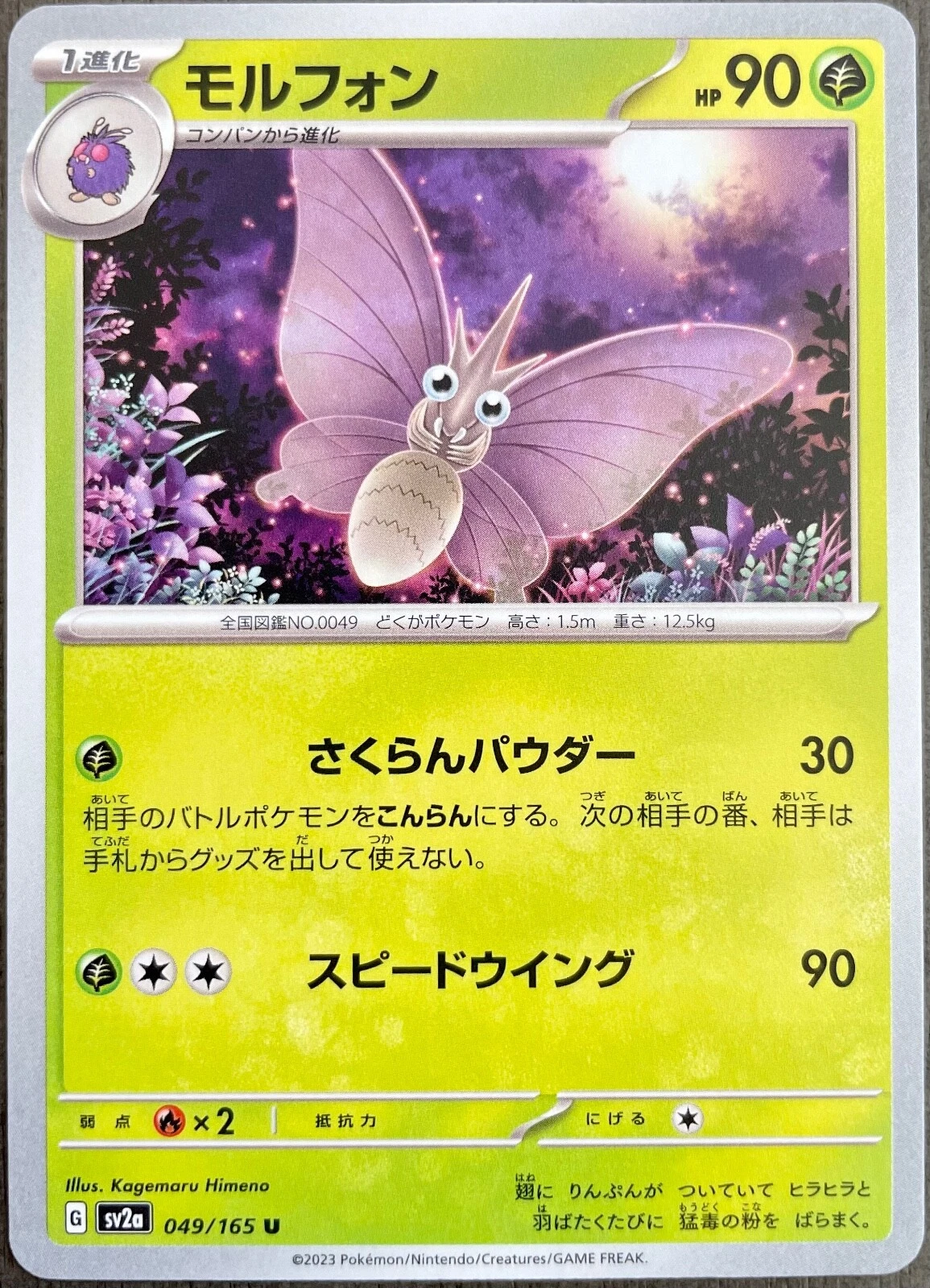 Venomoth 049/165 Japanese Pokemon Card 151 SV2a - NM - US Seller