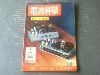 Radio Science October 1952 DX & Amateur Radio Communications Special Issue - Image 1 of 4