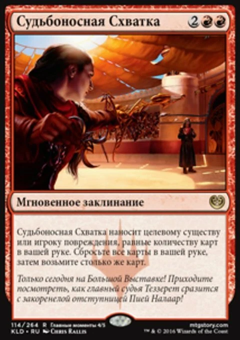 Magic the Gathering MTG Fateful Showdown (114) Kaladesh Russian  LP - Image 1 of 1