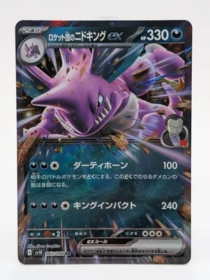 Team Rocket's Nidoking ex 063/098 Sv10: The Glory of Team Rocket Holo (Japanese) - Image 1 of 4