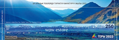 KYRGYZSTAN 2022-2023 International Year Sustainable Mountain Development 1v+ MNH Cover