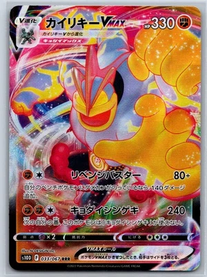 Machamp VMAX - S10D: Time Gazer 033/067 Pokemon Card NM - Image 1 of 2