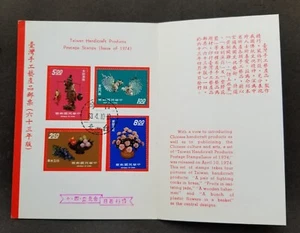 [SJ] Taiwan Handicraft Product 1974 Art Craft Fruit Rooster (FDC *card *see scan - Picture 1 of 7