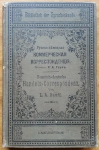 Русско-немецкая коммерческая корреспонденция. 189? г. - Picture 1 of 12