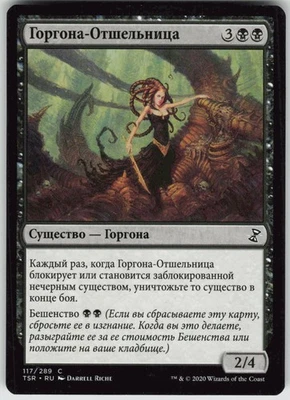 RUSSIAN MTG Gorgon Recluse 117 Time Spiral: Remastered C Normal NM - Image 1 of 2