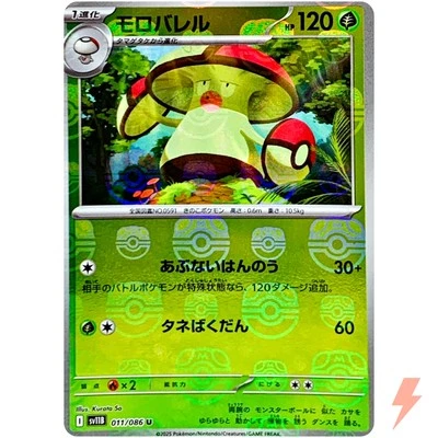 Amoonguss (Master Ball Reverse Holo) U 011/086 SV11B Black Bolt Pokemon Japanese - Image 1 of 3