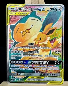 Pokemon TCG S-Chinese Card CSM2cC-171 Sun&Moon Eevee & Snorlax-GX SR Ultra DS - Picture 1 of 4