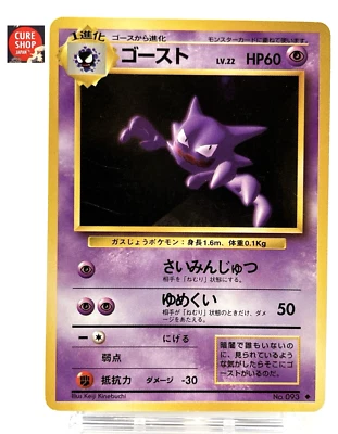 【LP】1996 Pokemon Card Japanese Basic (Base Set) Haunter No.093 DC36 - Image 1 of 4