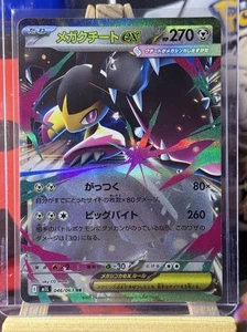 Mega Mawile ex RR 046/063 M1L Mega Brave - Pokemon Card Japanese MEGA NM - Picture 1 of 10