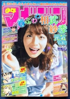 Weekly Shonen Magazine 2010 No.15 THE KNIGHT in THE AREA front color | Saki Aibu - Image 1 of 4