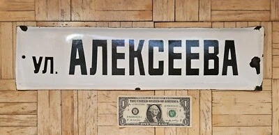Placa de letrero de calle vintage soviético esmaltado de metal Alekseev placa de calle URSS Foto 1 de 4