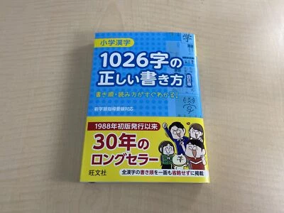 Correct way of writing 1026 kanji kanji elementary school version - Image 1 of 4