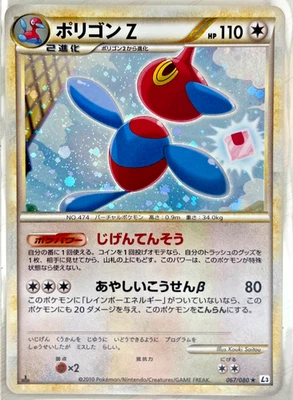 1st Edition Porygon-Z 067/080 L3: Clash at the Summit Holo (Japanese) NM - Image 1 of 2