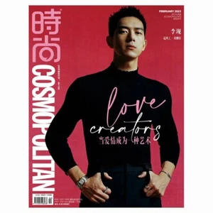 COSMOPOLITAN China February 2023 Chinese Magazine with cover A on Li Xian - Picture 1 of 3