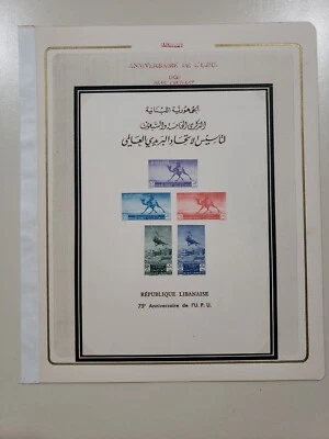 Líbano 1949 UPU S/S INSCRIPCIÓN MARRÓN EXTREMADAMENTE RARO MNH (SIN VALOR) Scott C149a Foto 1 de 4