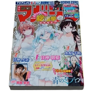 Weekly Shonen MAGAZINE 2023 No. 12 AO-NO-MIBURO  Manga & Gravur cover  JAPAN - Picture 1 of 18
