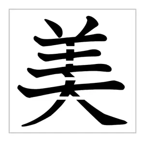 Hermosa plantilla kanji símbolo chino japonés de 8"" x 10"" hoja reutilizable S1133 - Imagen 1 de 2