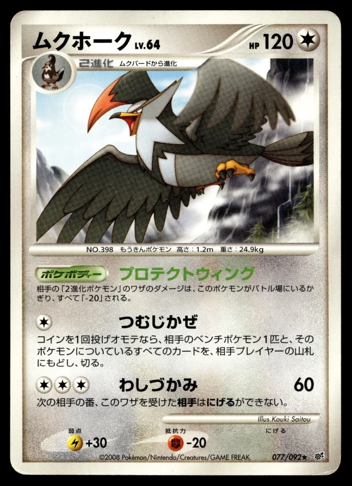 Staraptor 077/092 Intense Fight in the Destroyed Sky - Image 1 of 2