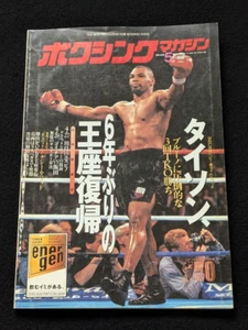 1996 MAY BOXING JAPAN MAGAZINE No.339 / BERNARD HOPKINS Poster - Picture 1 of 11