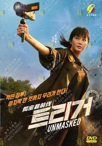 Unmasked - Complete Collection Boxset Series (1-12) DVD with English Subtitles - Picture 1 of 4
