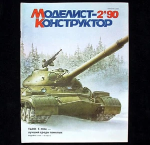 Modelist - Konstruktor Magazine 1990 Soviet Russian Airplane Rocket Battle Tank - Picture 1 of 9