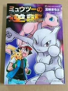 Mewtwo Strikes Back Evolution (2019) Pokemon Coro Coro Comics Japan Comic Manga - Picture 1 of 7