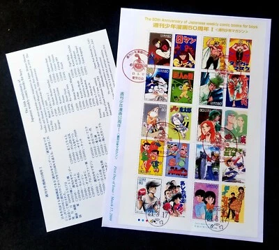 [SJ] Japan 50th Anniv Comic Book I 2009 Animation GeGeGe Bakabon Ashita (FDC) - Image 1 of 4