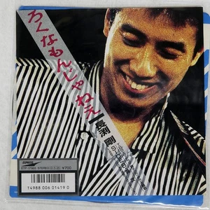 TSUYOSHI NAGABUCHI IT AIN'T NO GOOD. EXPRESS ETP17965 Japan VINYL 7 - Picture 1 of 1