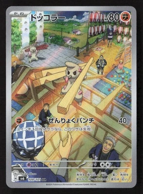 Timburr Art Rare SV6: Transformation Mask 109/101 NM - Image 1 of 2