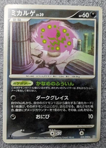 Pokemon 2009 Advent of Arceus Pt4 - 1st Ed Spiritomb 059/090 Card - LP+ - Picture 1 of 6