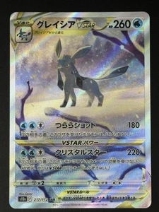 Glaceon VSTAR SAR 217/172 S12a VSTAR Universe - Pokemon Card Japanese US Seller - Picture 1 of 2