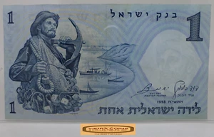1958 Bank of Israel 1 Lirot - #P48070NQ - Picture 1 of 2