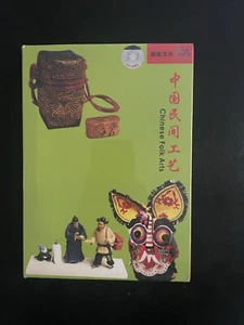Chinese Folk Arts CD-ROM (E) - Picture 1 of 2