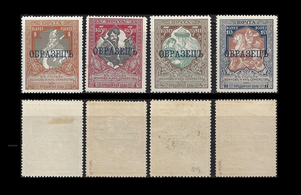 Russia. Russia 1914-1915, Charities to the WW1, overprint "ОБРАЗЕЦЪ",  (BI#R|RR) - Image 1 of 1
