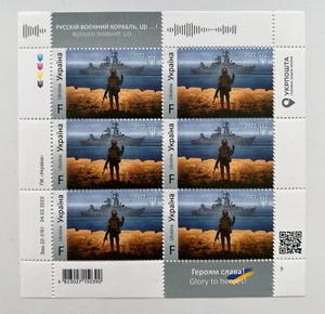 Rare Ukrainian 6 Stamps Russian warship go F*** sheet "F" War in Ukraine 2022 - Picture 1 of 2